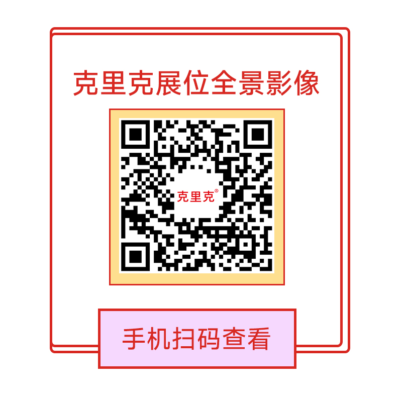 克里克:亮相迪拜,相約世界 克里克:亮相迪拜,相約世界全景